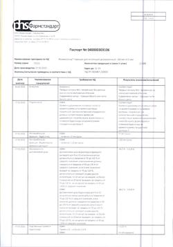 6141-Сертификат Формисонид, порошок для ингаляций дозированный 160 мкг+4,5 мкг/доза 120 шт-1