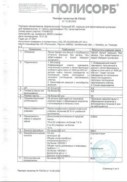 6155-Сертификат Полисорб МП, порошок д/приг суспензии для приема внутрь 3 г пак 10 шт-14