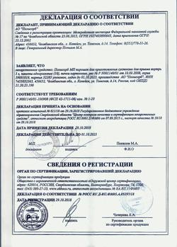 6155-Сертификат Полисорб МП, порошок д/приг суспензии для приема внутрь 3 г пак 10 шт-22
