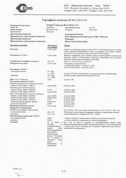 6169-Сертификат Эгипрес, капсулы 10 мг+10 мг 30 шт-1