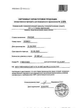 6198-Сертификат Климаксан, гранулы гомеопатические 10 г 1 шт-7