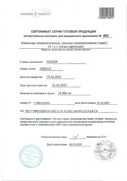 6198-Сертификат Климаксан, гранулы гомеопатические 10 г 1 шт-8