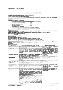 6198-Сертификат Климаксан, гранулы гомеопатические 10 г 1 шт-5