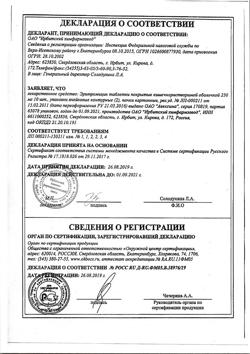 6204-Сертификат Валерианы экстракт, таблетки покрыт.плен.об. 20 мг 50 шт-31
