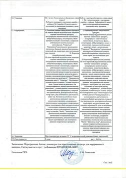 6225-Сертификат Норадреналин Агетан, концентрат д/приг раствор для в/в введ 2 мг/мл 8 мл 10 шт-2