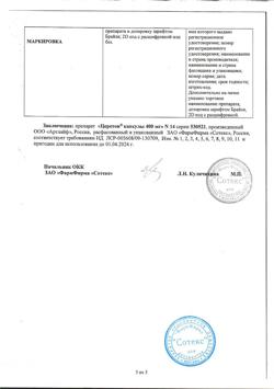 6254-Сертификат Церетон, капсулы 400 мг   14 шт-5