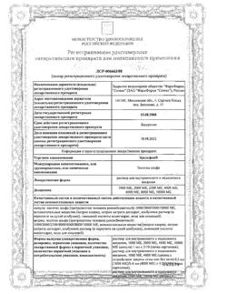 6266-Сертификат Эральфон, раствор для в/м и п/к введ 10000 ме 1 мл 10 шт-6