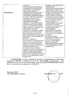 6266-Сертификат Эральфон, раствор для в/м и п/к введ 10000 ме 1 мл 10 шт-5