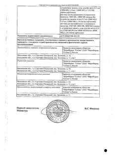 6266-Сертификат Эральфон, раствор для в/м и п/к введ 10000 ме 1 мл 10 шт-7