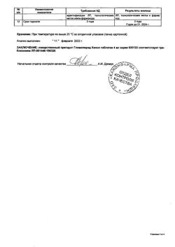 6268-Сертификат Глимепирид, таблетки 4 мг 30 шт-5