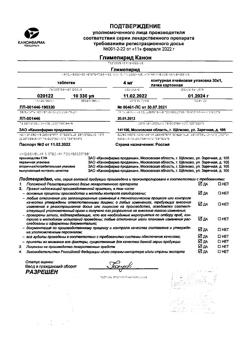 6268-Сертификат Глимепирид, таблетки 4 мг 30 шт-6