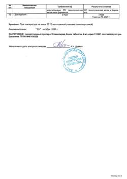 6268-Сертификат Глимепирид, таблетки 4 мг 30 шт-3