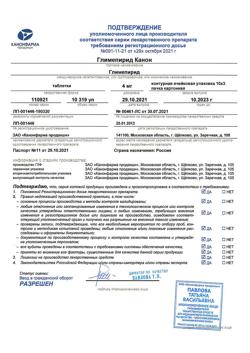 6268-Сертификат Глимепирид, таблетки 4 мг 30 шт-1