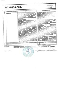 6269-Сертификат Левофлоксацин Эколевид, таблетки покрыт.плен.об. 500 мг 10 шт-2