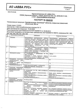 6269-Сертификат Левофлоксацин Эколевид, таблетки покрыт.плен.об. 500 мг 10 шт-1