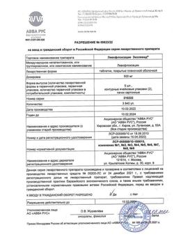 6269-Сертификат Левофлоксацин Эколевид, таблетки покрыт.плен.об. 500 мг 10 шт-3
