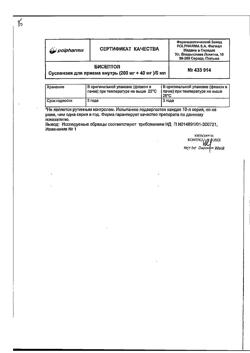 6276-Сертификат Бисептол, суспензия для приема внутрь 240 мг/5 мл 80 мл 1 шт-12