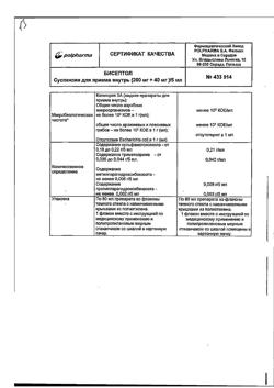 6276-Сертификат Бисептол, суспензия для приема внутрь 240 мг/5 мл 80 мл 1 шт-10