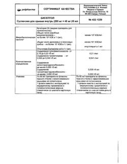 6276-Сертификат Бисептол, суспензия для приема внутрь 240 мг/5 мл 80 мл 1 шт-2