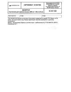 6276-Сертификат Бисептол, суспензия для приема внутрь 240 мг/5 мл 80 мл 1 шт-6