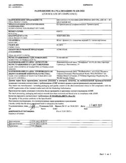 6276-Сертификат Бисептол, суспензия для приема внутрь 240 мг/5 мл 80 мл 1 шт-16