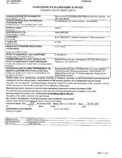 6276-Сертификат Бисептол, суспензия для приема внутрь 240 мг/5 мл 80 мл 1 шт-5