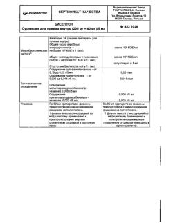 6276-Сертификат Бисептол, суспензия для приема внутрь 240 мг/5 мл 80 мл 1 шт-4