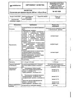 6276-Сертификат Бисептол, суспензия для приема внутрь 240 мг/5 мл 80 мл 1 шт-7