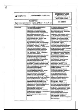 6276-Сертификат Бисептол, суспензия для приема внутрь 240 мг/5 мл 80 мл 1 шт-11