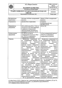 6278-Сертификат Резорба, лиофилизат д/приг раствора для инфузий 4 мг 5 мл 1 шт-10