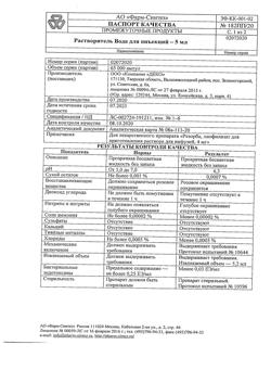 6278-Сертификат Резорба, лиофилизат д/приг раствора для инфузий 4 мг 5 мл 1 шт-23