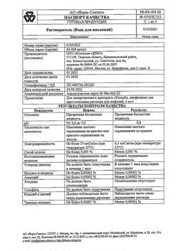 6278-Сертификат Резорба, лиофилизат д/приг раствора для инфузий 4 мг 5 мл 1 шт-5