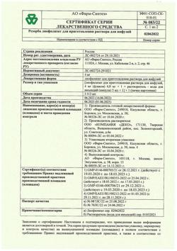 6278-Сертификат Резорба, лиофилизат д/приг раствора для инфузий 4 мг 5 мл 1 шт-2