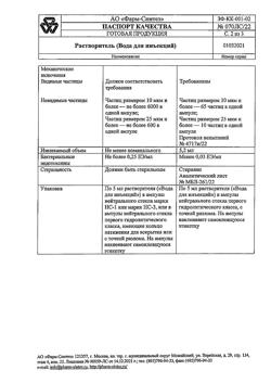 6278-Сертификат Резорба, лиофилизат д/приг раствора для инфузий 4 мг 5 мл 1 шт-6