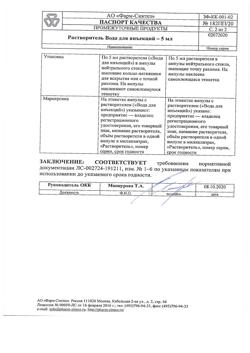 6278-Сертификат Резорба, лиофилизат д/приг раствора для инфузий 4 мг 5 мл 1 шт-24