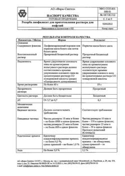 6278-Сертификат Резорба, лиофилизат д/приг раствора для инфузий 4 мг 5 мл 1 шт-9