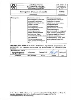 6278-Сертификат Резорба, лиофилизат д/приг раствора для инфузий 4 мг 5 мл 1 шт-7