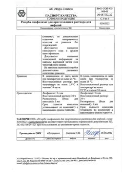 6278-Сертификат Резорба, лиофилизат д/приг раствора для инфузий 4 мг 5 мл 1 шт-4