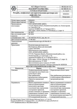6278-Сертификат Резорба, лиофилизат д/приг раствора для инфузий 4 мг 5 мл 1 шт-17