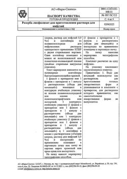 6278-Сертификат Резорба, лиофилизат д/приг раствора для инфузий 4 мг 5 мл 1 шт-12