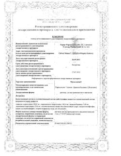 6295-Сертификат Мильгамма, раствор для в/м введ. 2 мл 10 шт-30