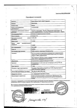 6295-Сертификат Мильгамма, раствор для в/м введ. 2 мл 10 шт-12