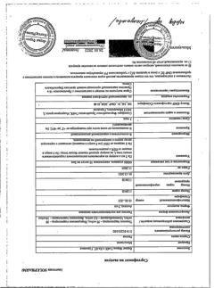 6295-Сертификат Мильгамма, раствор для в/м введ. 2 мл 10 шт-29