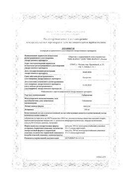 6300-Сертификат Габапентин, капсулы 300 мг 50 шт-16