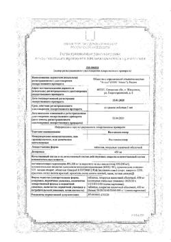 6323-Сертификат Валганцикловир, таблетки покрыт.плен.об. 450 мг 60 шт-6
