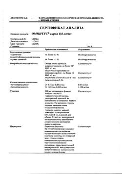 6325-Сертификат Омнитус, сироп 0,8 мг/мл 200 мл 1 шт-15
