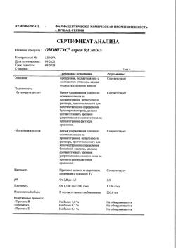 6325-Сертификат Омнитус, сироп 0,8 мг/мл 200 мл 1 шт-2