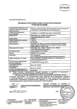 6325-Сертификат Омнитус, сироп 0,8 мг/мл 200 мл 1 шт-9