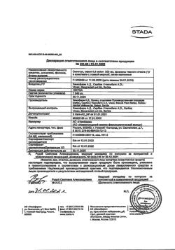 6325-Сертификат Омнитус, сироп 0,8 мг/мл 200 мл 1 шт-12