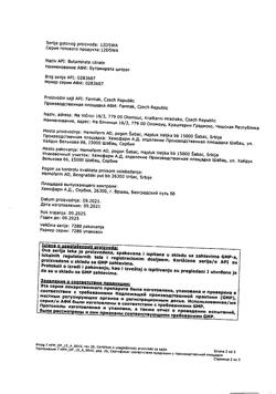 6325-Сертификат Омнитус, сироп 0,8 мг/мл 200 мл 1 шт-36
